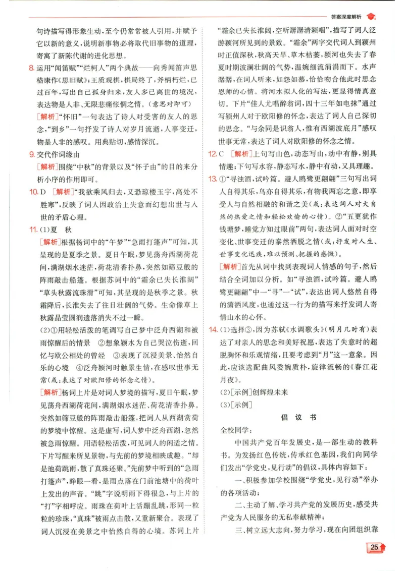 实验班提优训练九年级上册语文人教版答案_1、初中学习资料_24秋试卷_《实验班提优训练》_九年级
