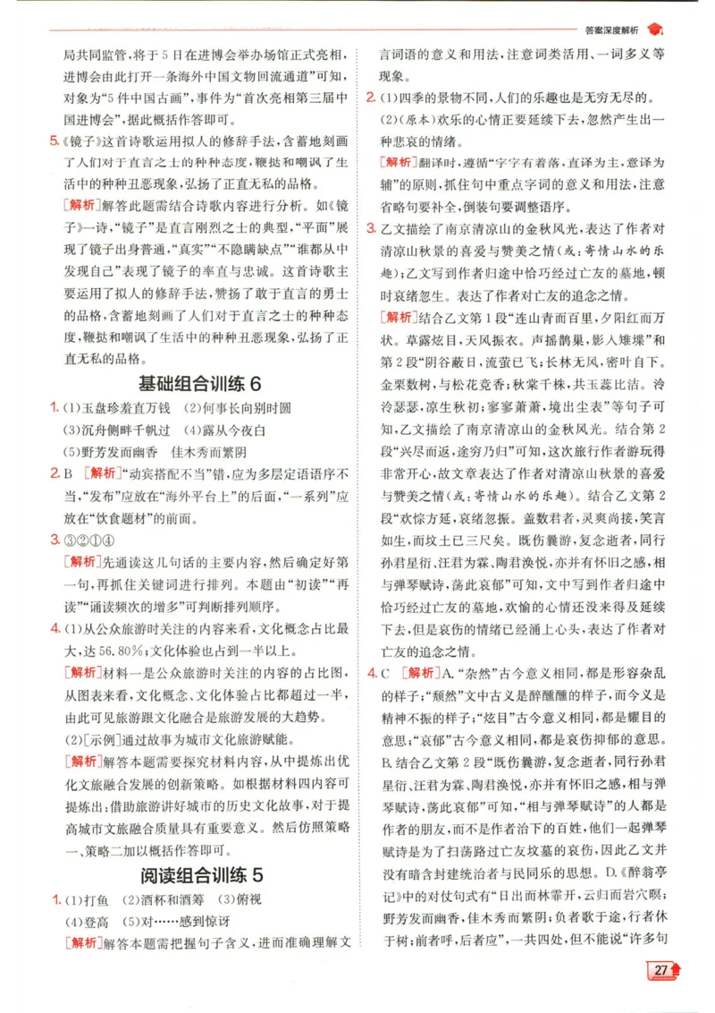 实验班提优训练九年级上册语文人教版答案_1、初中学习资料_24秋试卷_《实验班提优训练》_九年级