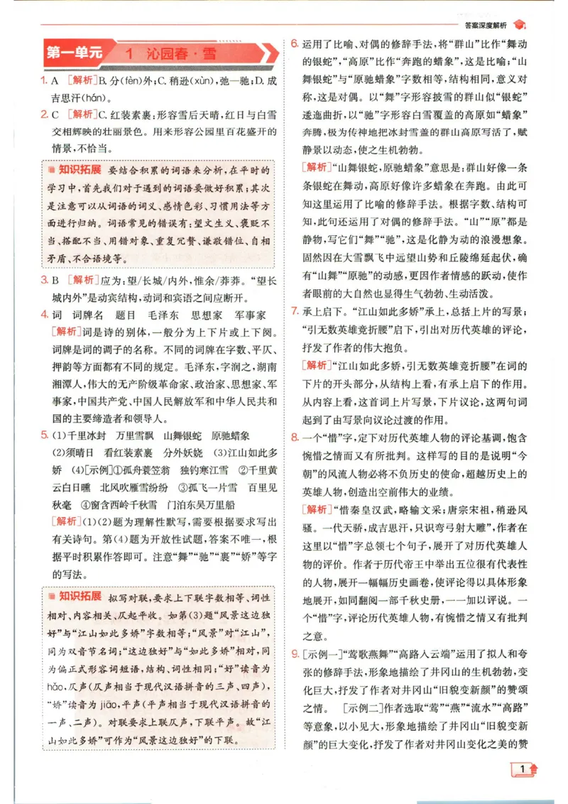 实验班提优训练九年级上册语文人教版答案_1、初中学习资料_24秋试卷_《实验班提优训练》_九年级