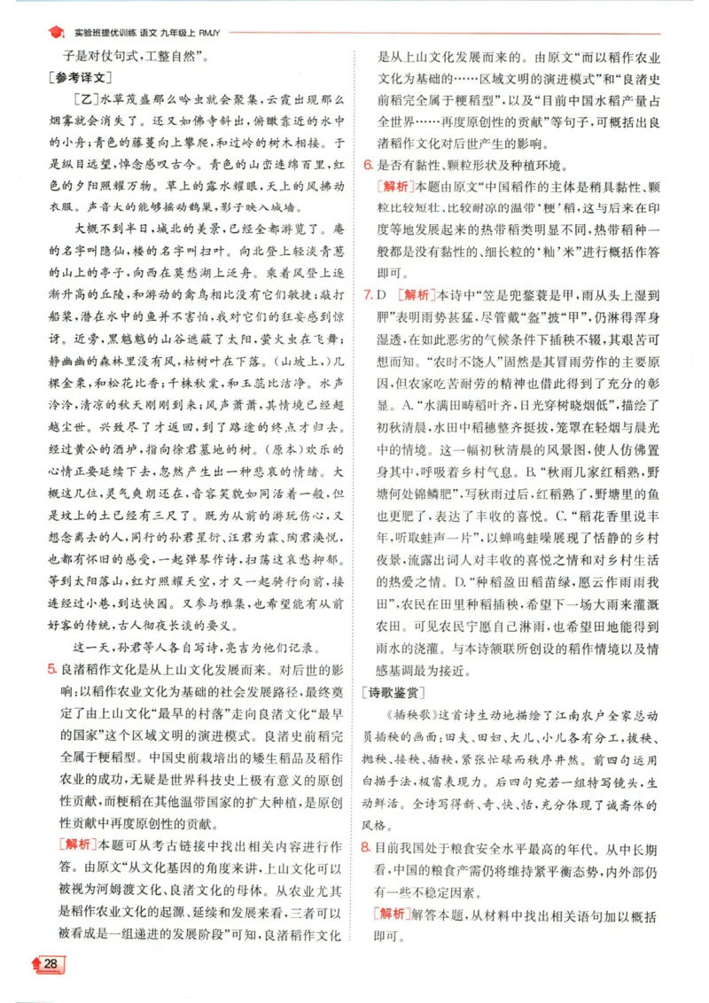 实验班提优训练九年级上册语文人教版答案_1、初中学习资料_24秋试卷_《实验班提优训练》_九年级