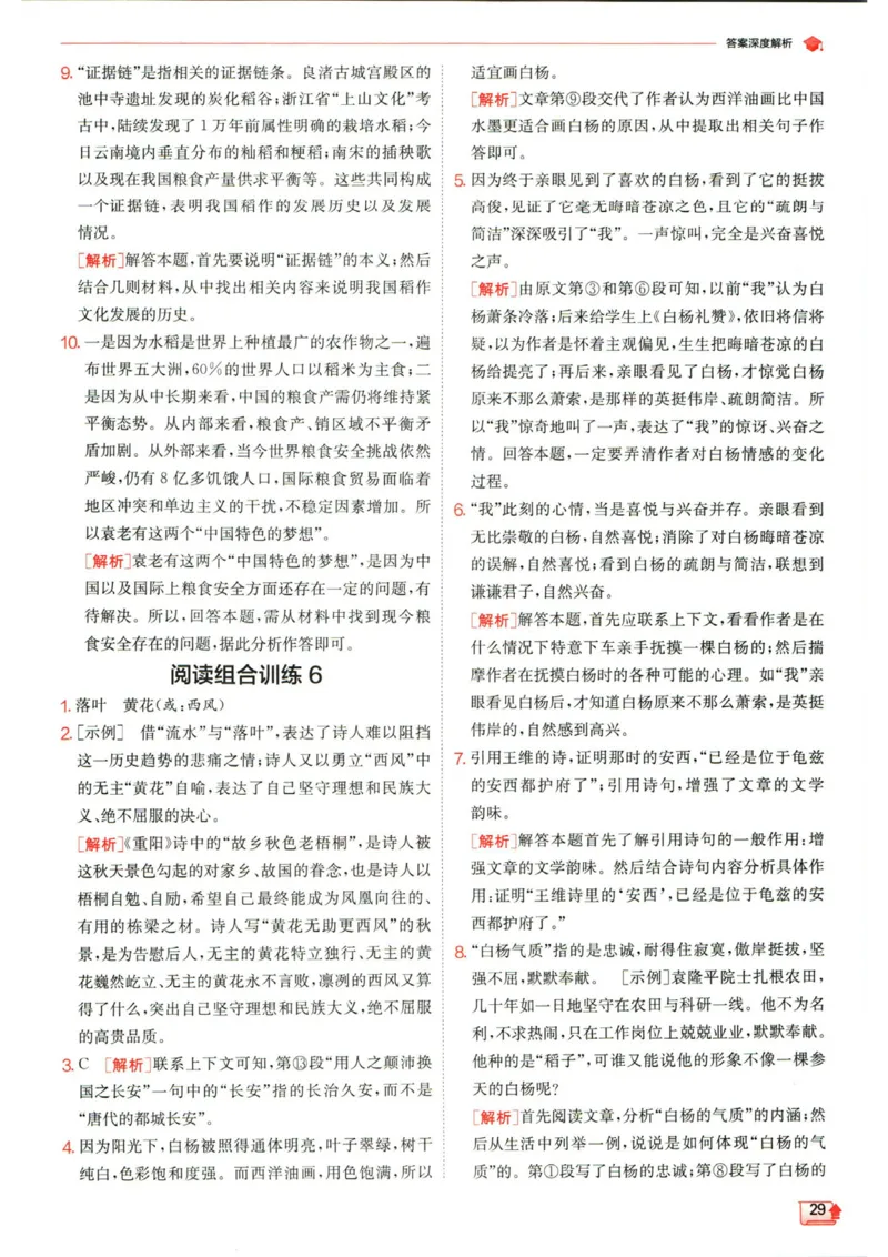 实验班提优训练九年级上册语文人教版答案_1、初中学习资料_24秋试卷_《实验班提优训练》_九年级