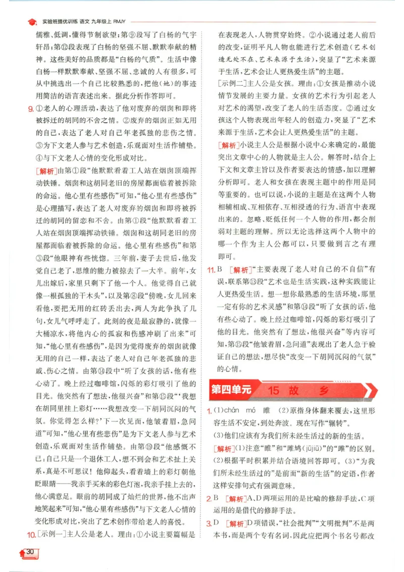 实验班提优训练九年级上册语文人教版答案_1、初中学习资料_24秋试卷_《实验班提优训练》_九年级