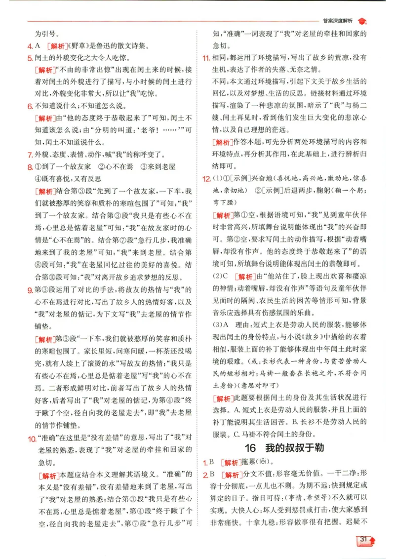 实验班提优训练九年级上册语文人教版答案_1、初中学习资料_24秋试卷_《实验班提优训练》_九年级