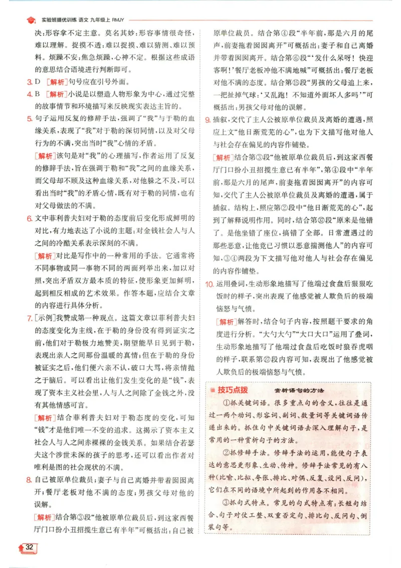 实验班提优训练九年级上册语文人教版答案_1、初中学习资料_24秋试卷_《实验班提优训练》_九年级