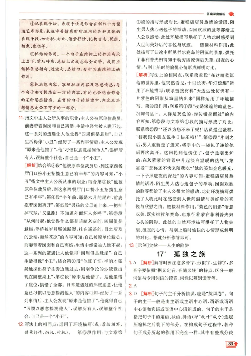 实验班提优训练九年级上册语文人教版答案_1、初中学习资料_24秋试卷_《实验班提优训练》_九年级
