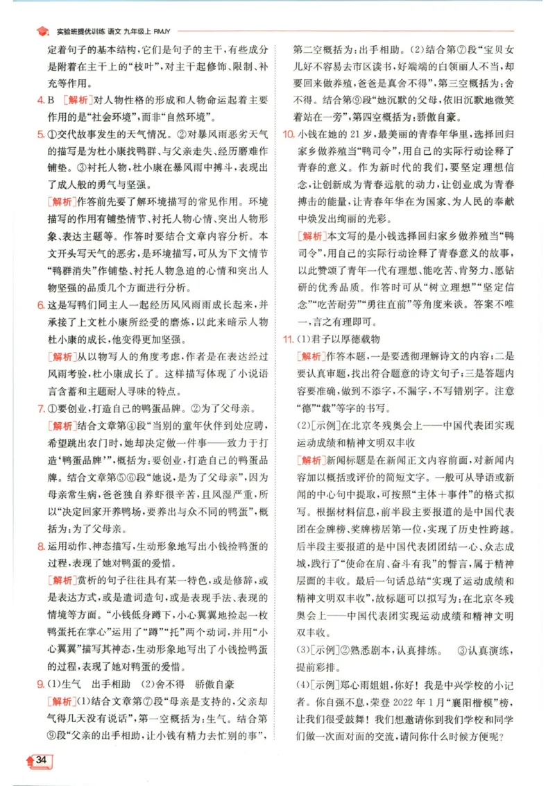 实验班提优训练九年级上册语文人教版答案_1、初中学习资料_24秋试卷_《实验班提优训练》_九年级