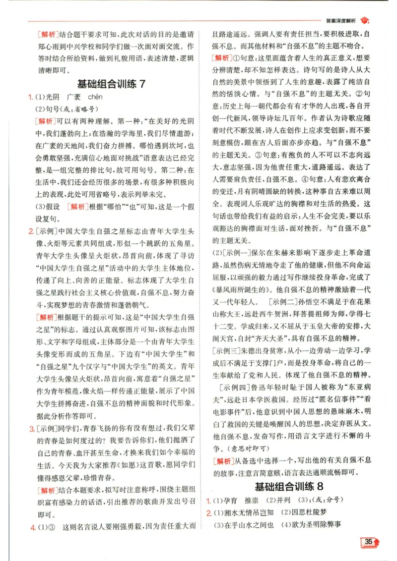 实验班提优训练九年级上册语文人教版答案_1、初中学习资料_24秋试卷_《实验班提优训练》_九年级