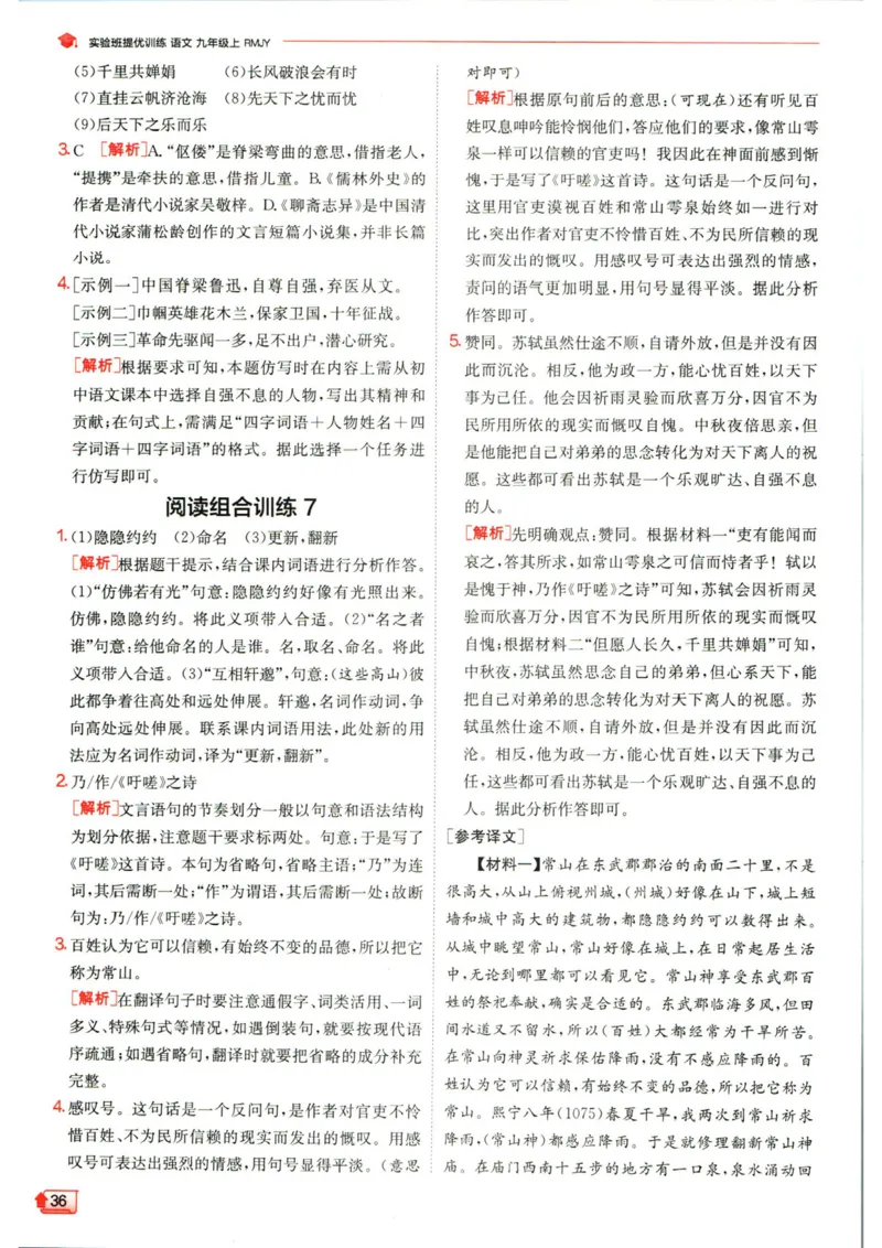 实验班提优训练九年级上册语文人教版答案_1、初中学习资料_24秋试卷_《实验班提优训练》_九年级