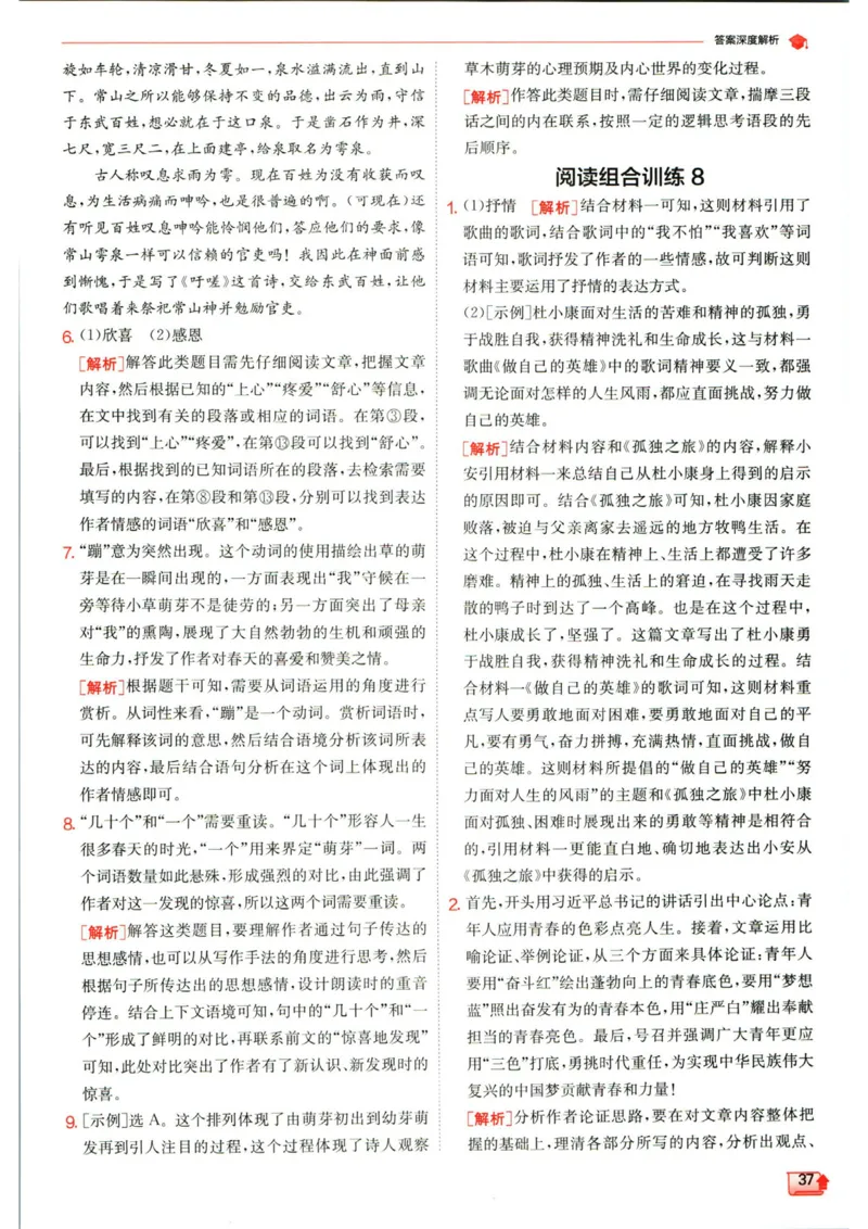 实验班提优训练九年级上册语文人教版答案_1、初中学习资料_24秋试卷_《实验班提优训练》_九年级