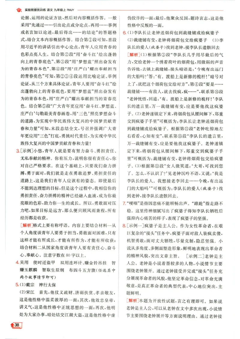 实验班提优训练九年级上册语文人教版答案_1、初中学习资料_24秋试卷_《实验班提优训练》_九年级