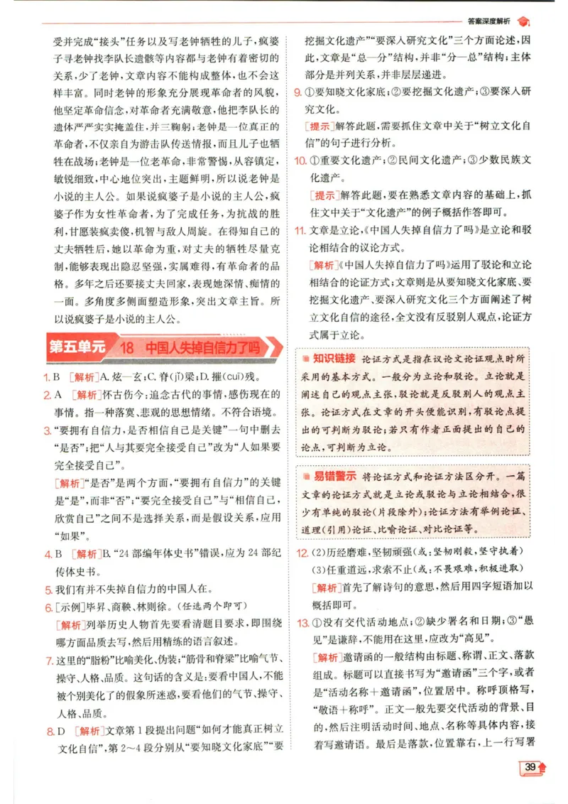 实验班提优训练九年级上册语文人教版答案_1、初中学习资料_24秋试卷_《实验班提优训练》_九年级