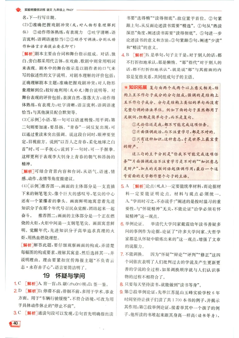 实验班提优训练九年级上册语文人教版答案_1、初中学习资料_24秋试卷_《实验班提优训练》_九年级