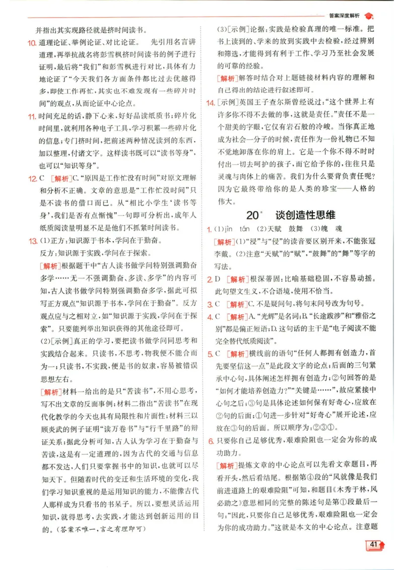 实验班提优训练九年级上册语文人教版答案_1、初中学习资料_24秋试卷_《实验班提优训练》_九年级
