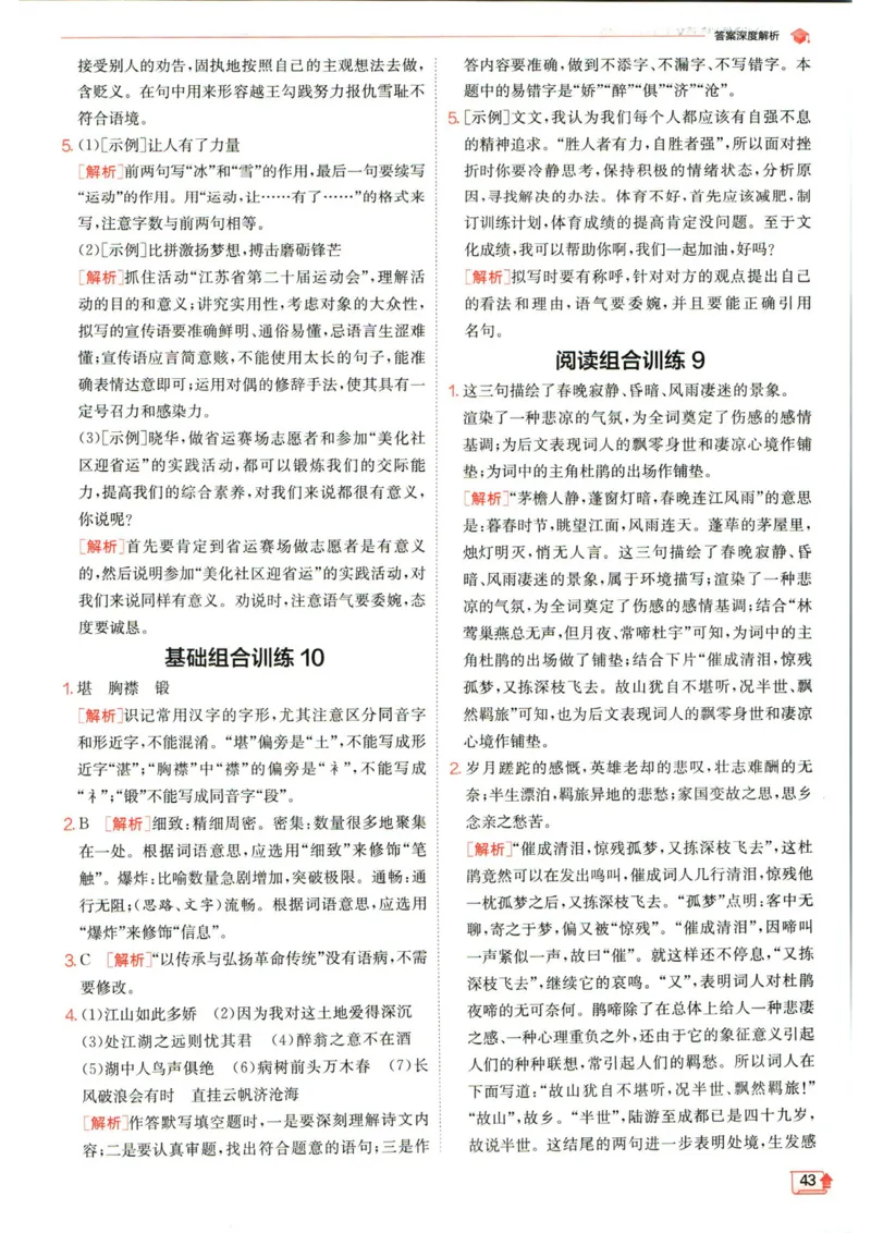 实验班提优训练九年级上册语文人教版答案_1、初中学习资料_24秋试卷_《实验班提优训练》_九年级