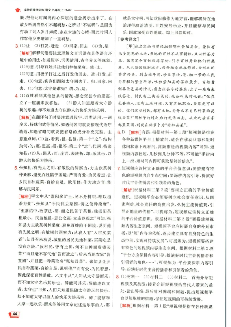 实验班提优训练九年级上册语文人教版答案_1、初中学习资料_24秋试卷_《实验班提优训练》_九年级
