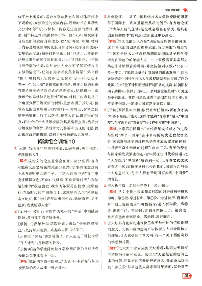 实验班提优训练九年级上册语文人教版答案_1、初中学习资料_24秋试卷_《实验班提优训练》_九年级