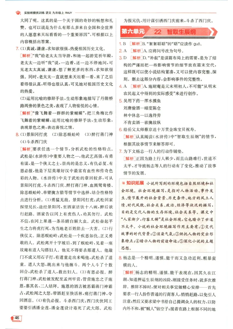 实验班提优训练九年级上册语文人教版答案_1、初中学习资料_24秋试卷_《实验班提优训练》_九年级