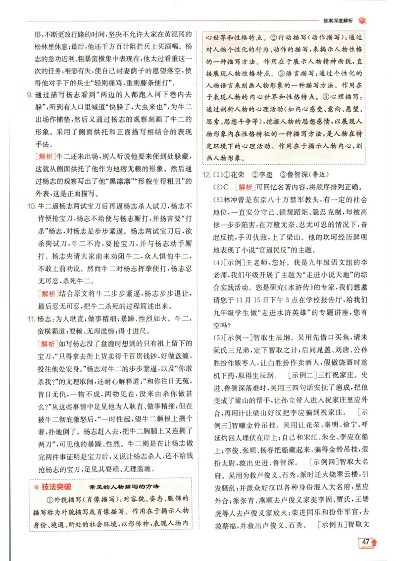 实验班提优训练九年级上册语文人教版答案_1、初中学习资料_24秋试卷_《实验班提优训练》_九年级