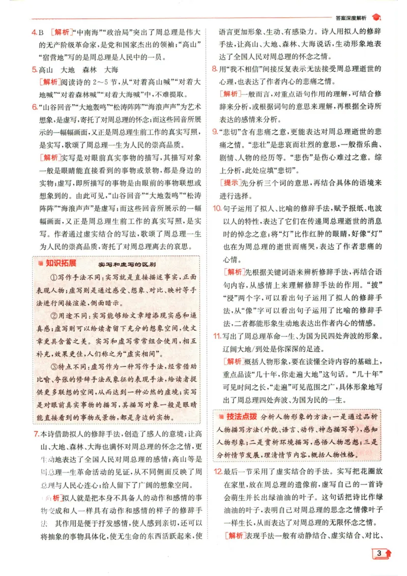 实验班提优训练九年级上册语文人教版答案_1、初中学习资料_24秋试卷_《实验班提优训练》_九年级