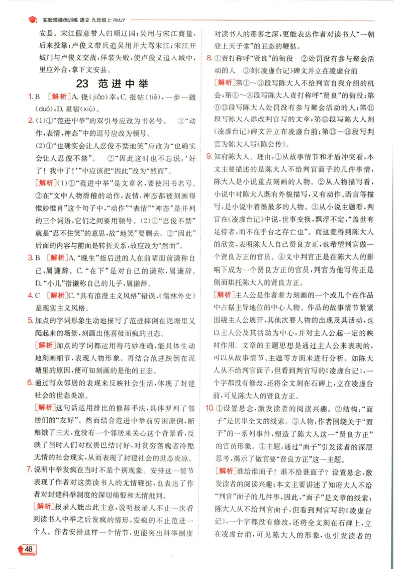 实验班提优训练九年级上册语文人教版答案_1、初中学习资料_24秋试卷_《实验班提优训练》_九年级