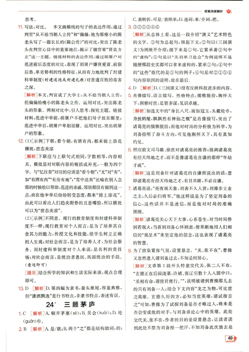 实验班提优训练九年级上册语文人教版答案_1、初中学习资料_24秋试卷_《实验班提优训练》_九年级