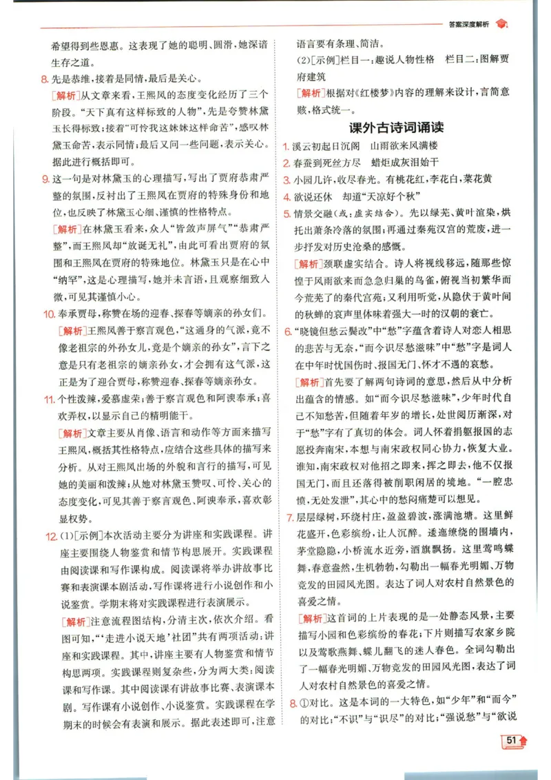 实验班提优训练九年级上册语文人教版答案_1、初中学习资料_24秋试卷_《实验班提优训练》_九年级