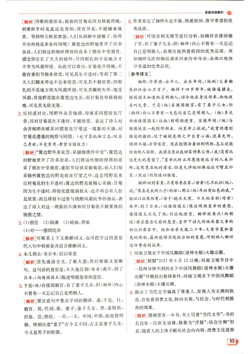实验班提优训练九年级上册语文人教版答案_1、初中学习资料_24秋试卷_《实验班提优训练》_九年级