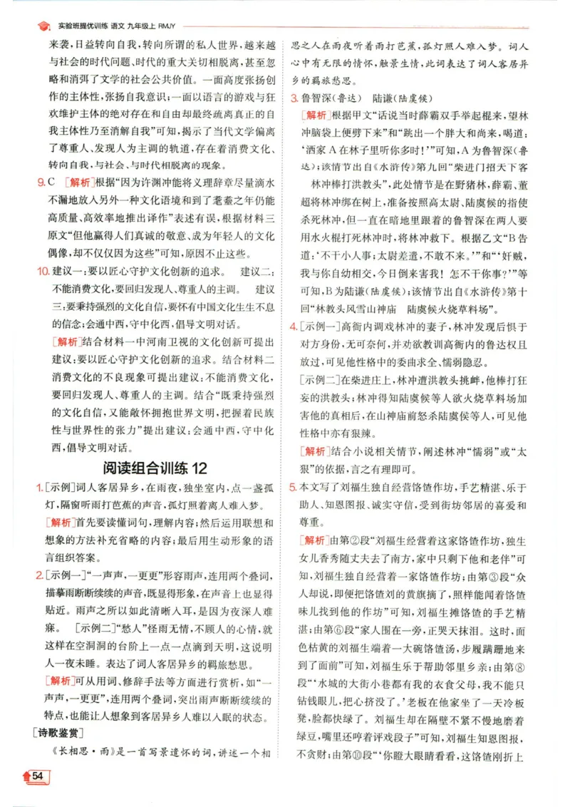 实验班提优训练九年级上册语文人教版答案_1、初中学习资料_24秋试卷_《实验班提优训练》_九年级