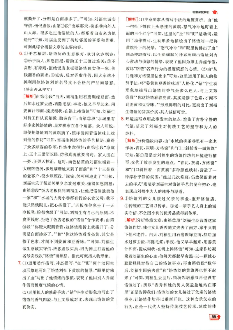 实验班提优训练九年级上册语文人教版答案_1、初中学习资料_24秋试卷_《实验班提优训练》_九年级