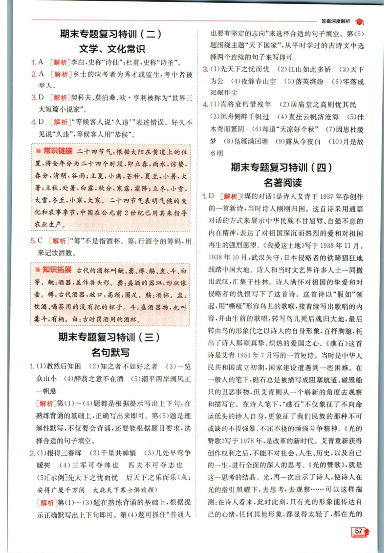 实验班提优训练九年级上册语文人教版答案_1、初中学习资料_24秋试卷_《实验班提优训练》_九年级