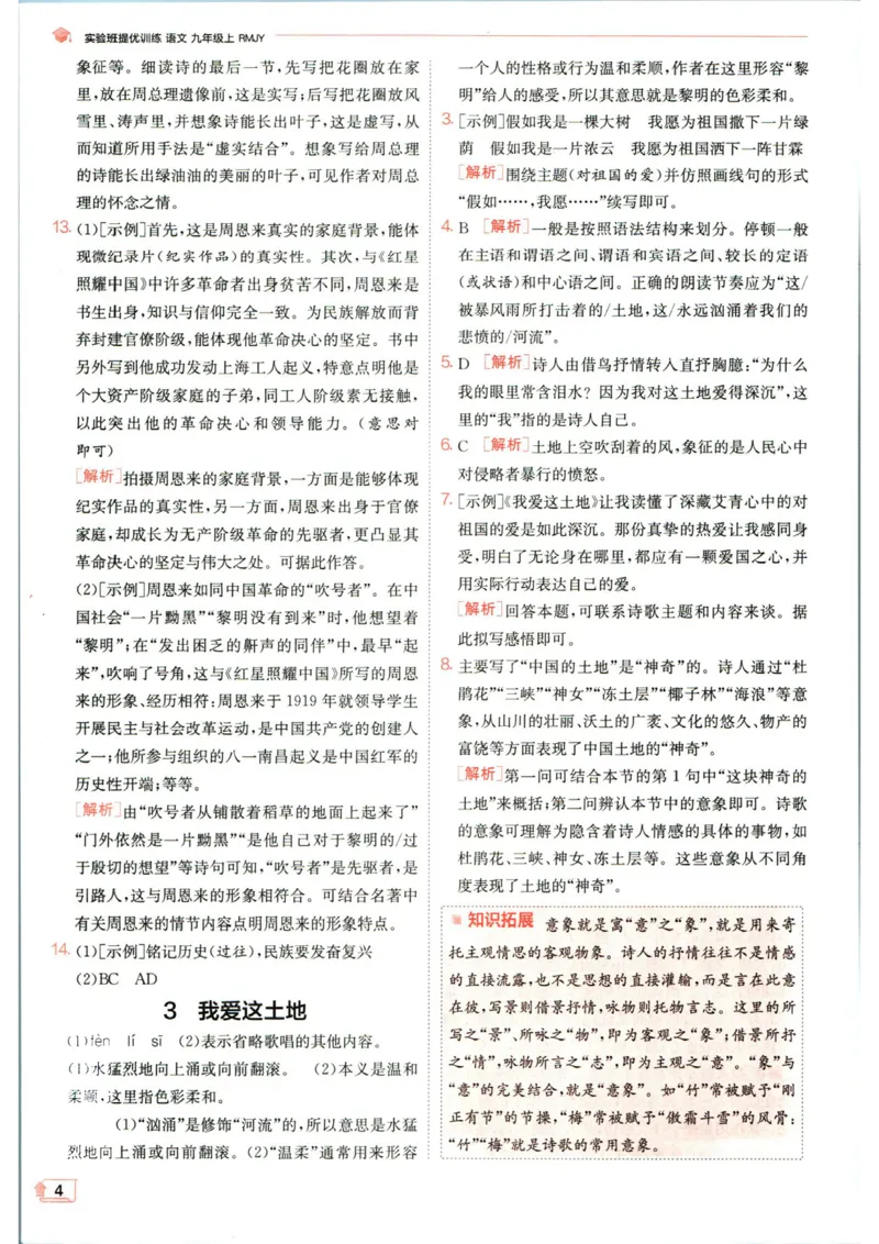 实验班提优训练九年级上册语文人教版答案_1、初中学习资料_24秋试卷_《实验班提优训练》_九年级