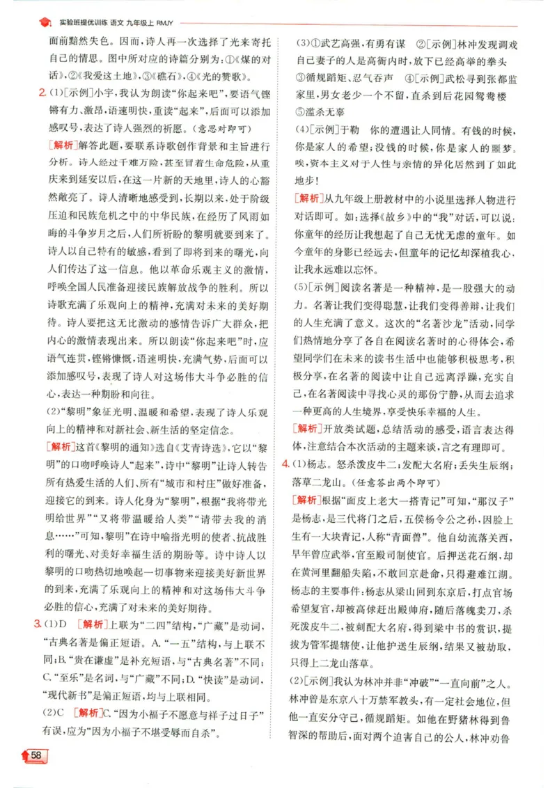 实验班提优训练九年级上册语文人教版答案_1、初中学习资料_24秋试卷_《实验班提优训练》_九年级