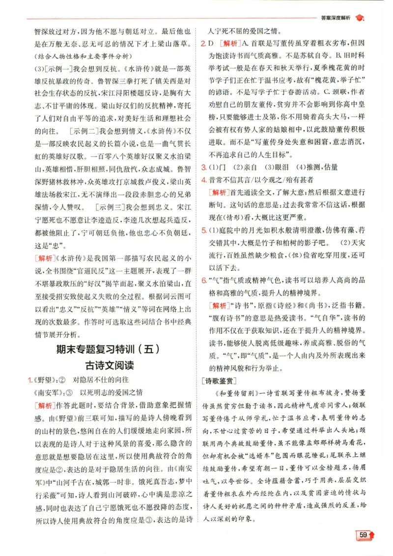 实验班提优训练九年级上册语文人教版答案_1、初中学习资料_24秋试卷_《实验班提优训练》_九年级
