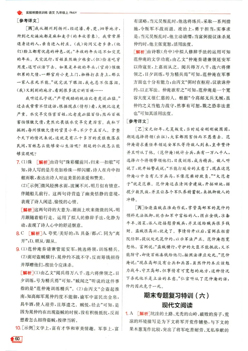 实验班提优训练九年级上册语文人教版答案_1、初中学习资料_24秋试卷_《实验班提优训练》_九年级