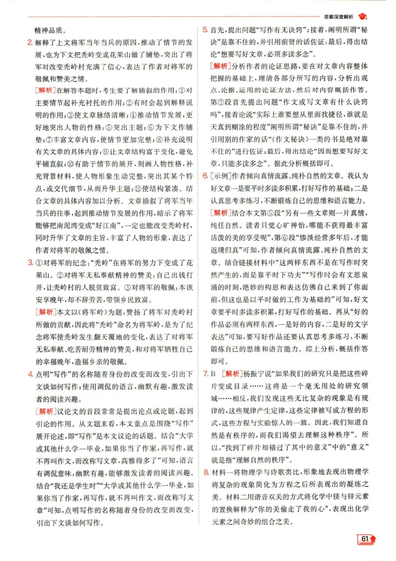 实验班提优训练九年级上册语文人教版答案_1、初中学习资料_24秋试卷_《实验班提优训练》_九年级