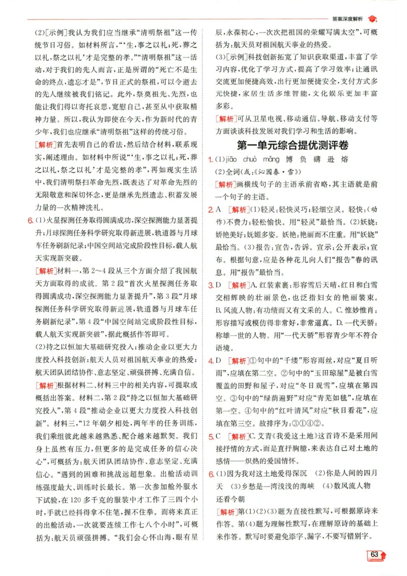 实验班提优训练九年级上册语文人教版答案_1、初中学习资料_24秋试卷_《实验班提优训练》_九年级