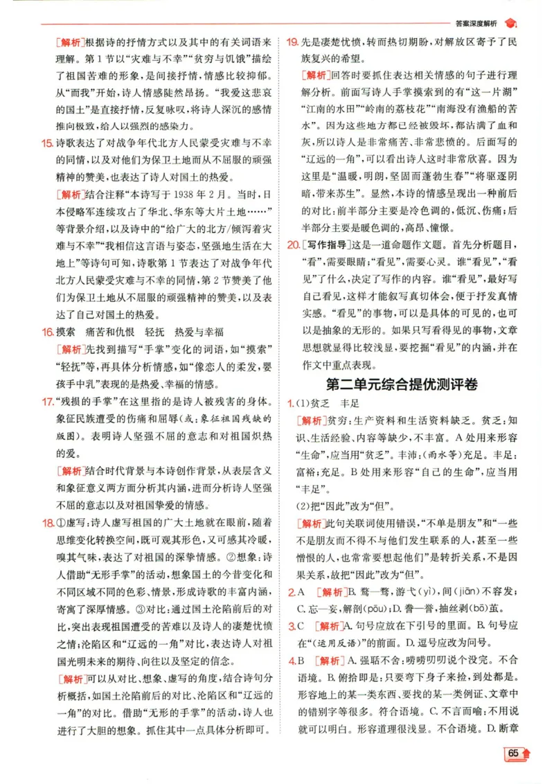实验班提优训练九年级上册语文人教版答案_1、初中学习资料_24秋试卷_《实验班提优训练》_九年级