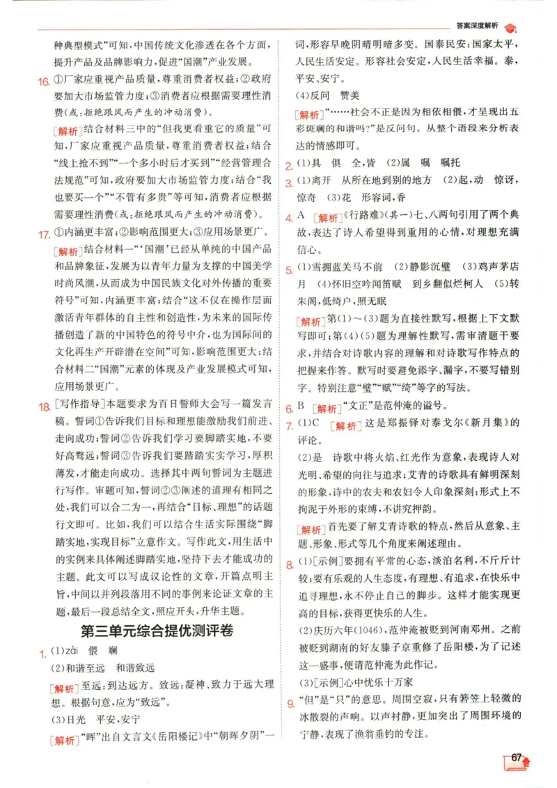 实验班提优训练九年级上册语文人教版答案_1、初中学习资料_24秋试卷_《实验班提优训练》_九年级