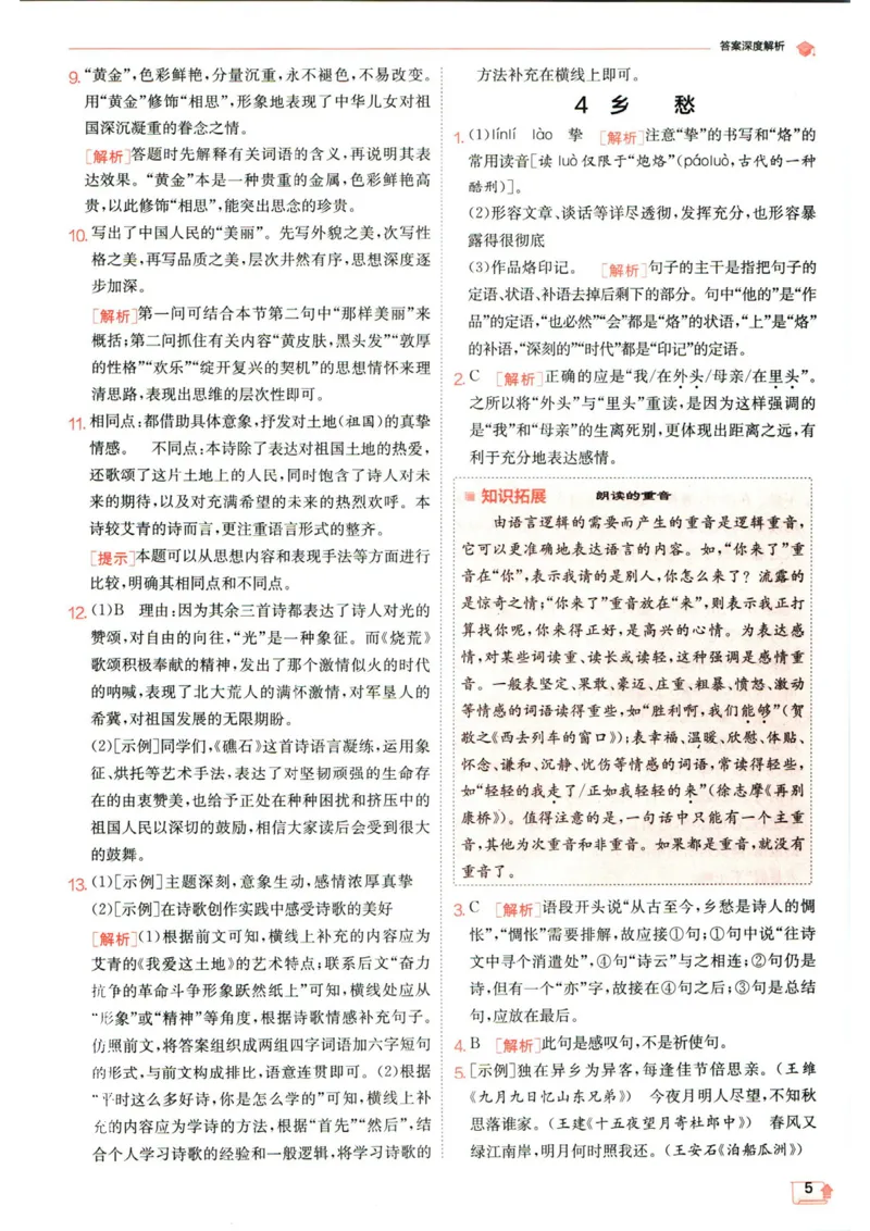 实验班提优训练九年级上册语文人教版答案_1、初中学习资料_24秋试卷_《实验班提优训练》_九年级