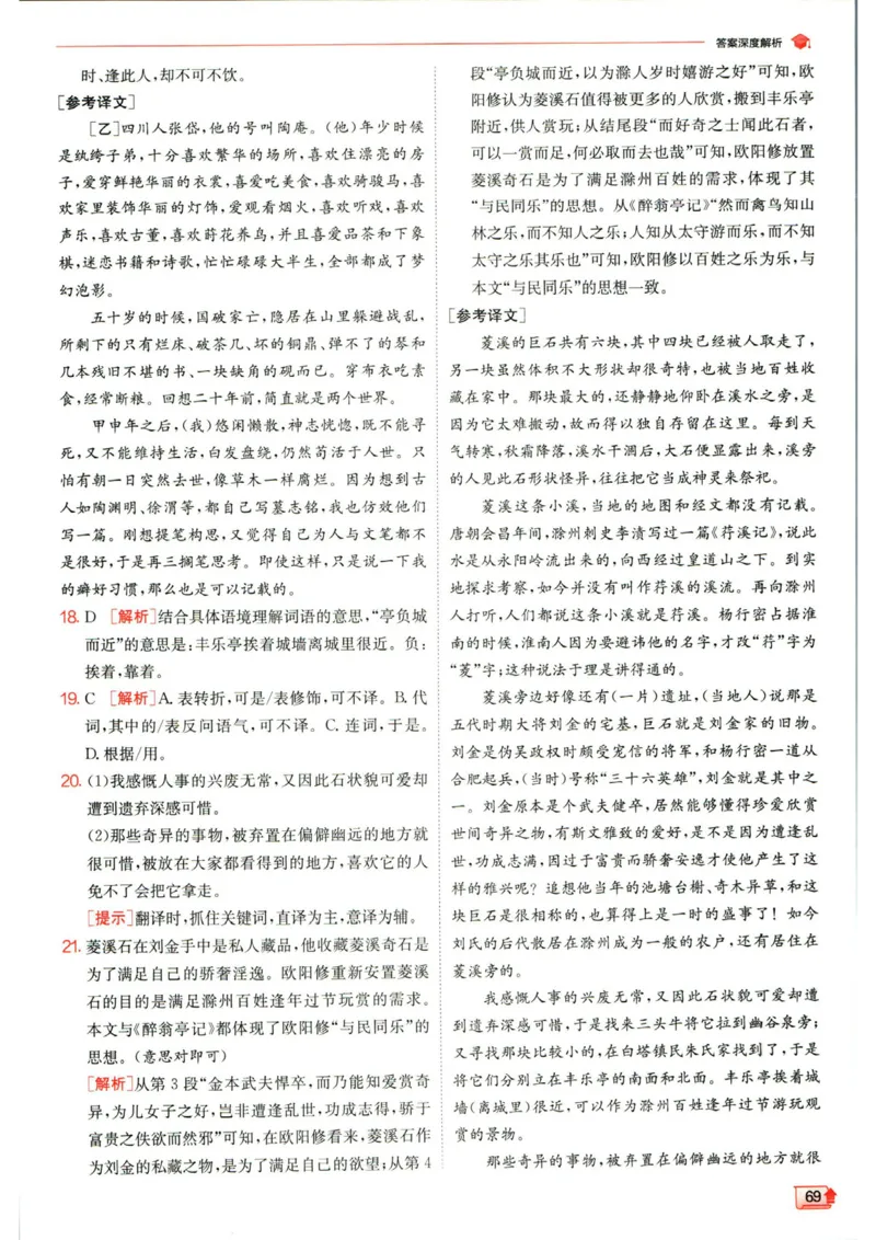 实验班提优训练九年级上册语文人教版答案_1、初中学习资料_24秋试卷_《实验班提优训练》_九年级