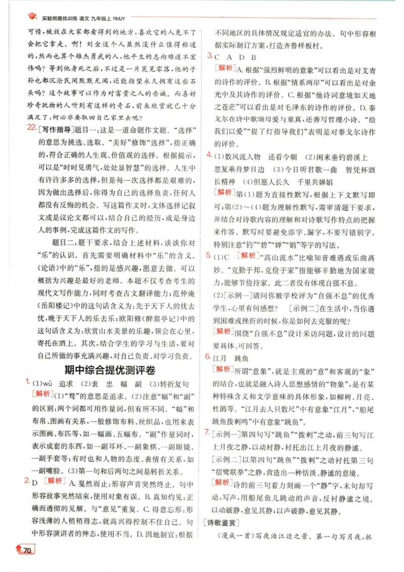 实验班提优训练九年级上册语文人教版答案_1、初中学习资料_24秋试卷_《实验班提优训练》_九年级