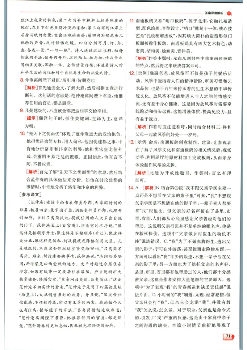 实验班提优训练九年级上册语文人教版答案_1、初中学习资料_24秋试卷_《实验班提优训练》_九年级