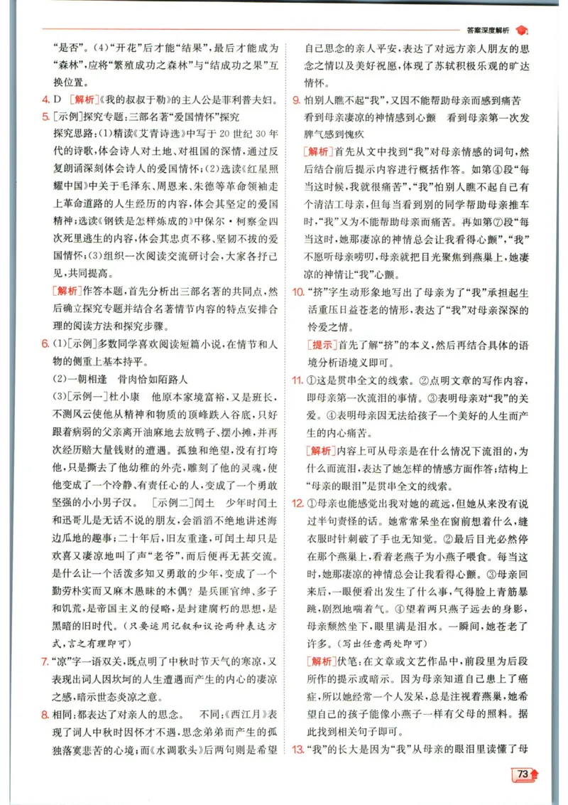 实验班提优训练九年级上册语文人教版答案_1、初中学习资料_24秋试卷_《实验班提优训练》_九年级