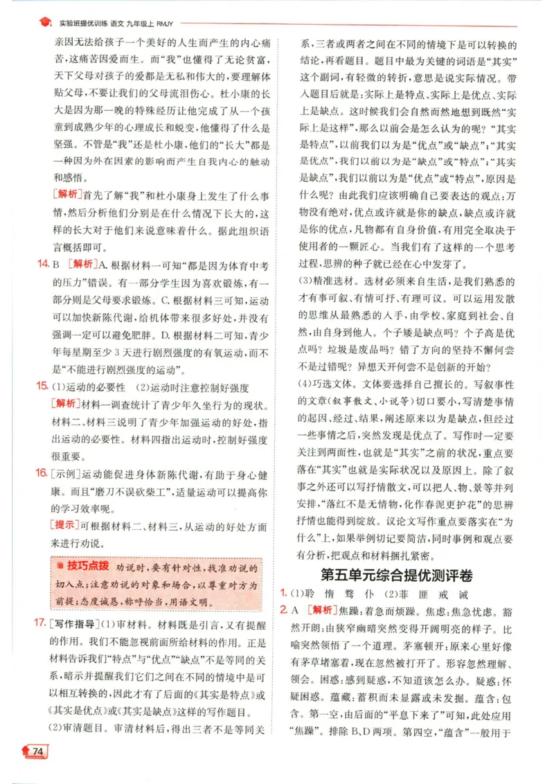 实验班提优训练九年级上册语文人教版答案_1、初中学习资料_24秋试卷_《实验班提优训练》_九年级