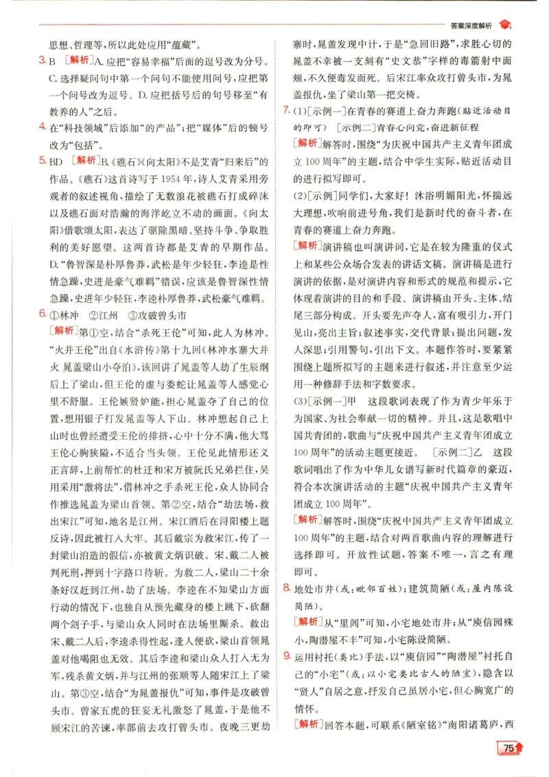 实验班提优训练九年级上册语文人教版答案_1、初中学习资料_24秋试卷_《实验班提优训练》_九年级