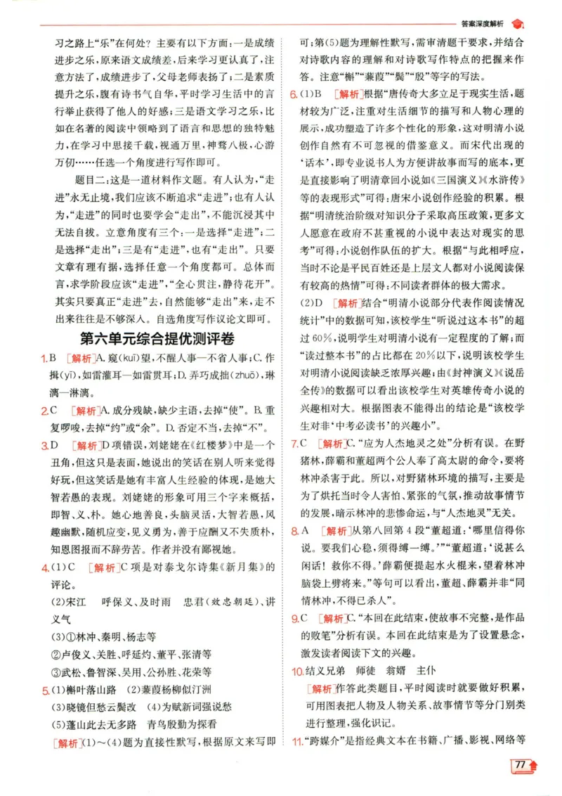 实验班提优训练九年级上册语文人教版答案_1、初中学习资料_24秋试卷_《实验班提优训练》_九年级