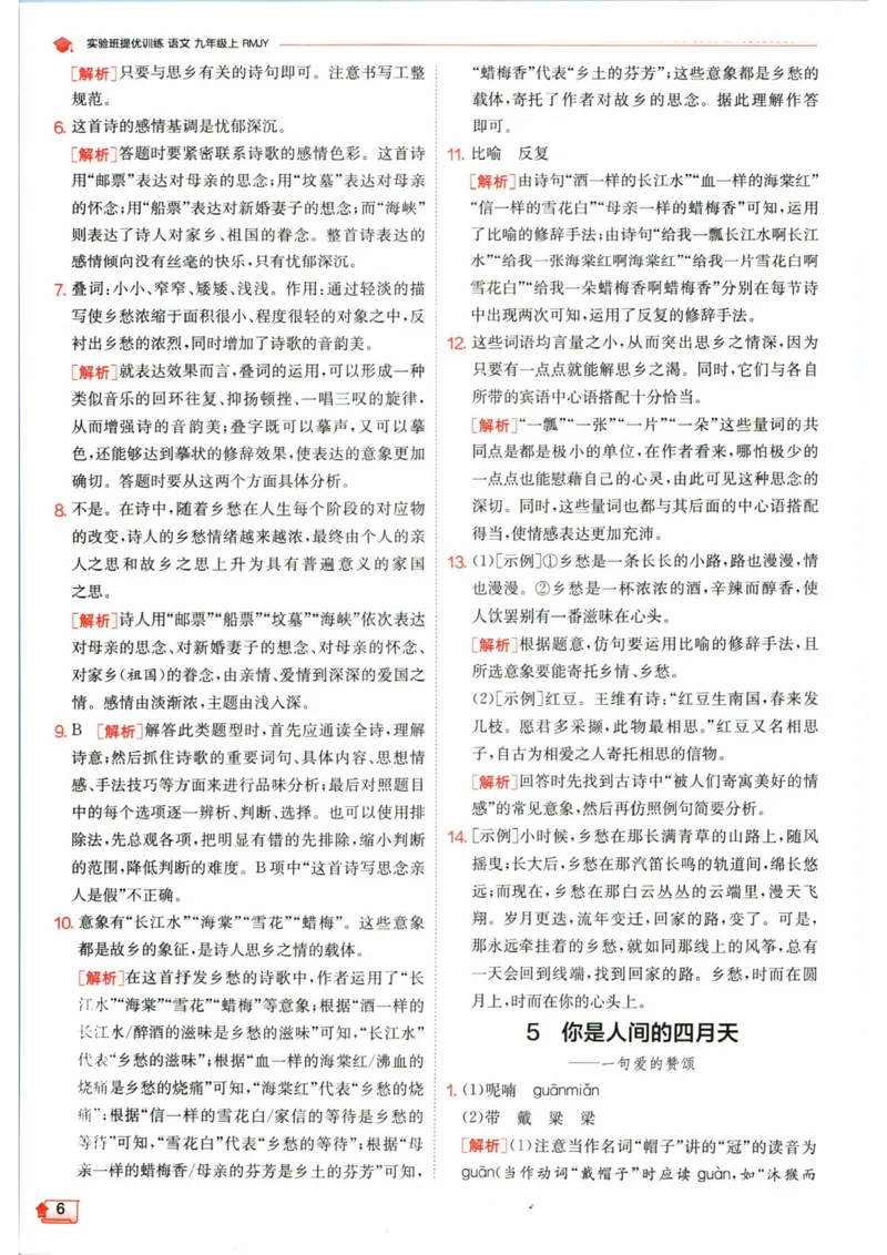 实验班提优训练九年级上册语文人教版答案_1、初中学习资料_24秋试卷_《实验班提优训练》_九年级