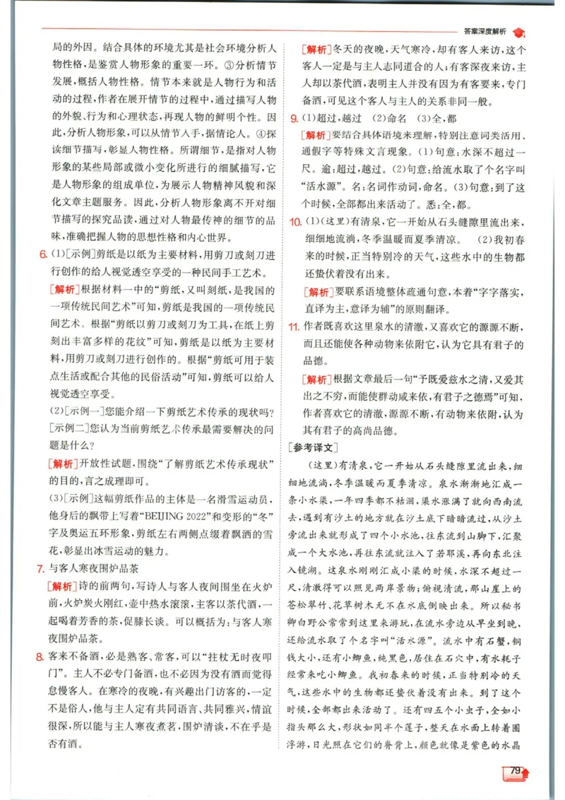 实验班提优训练九年级上册语文人教版答案_1、初中学习资料_24秋试卷_《实验班提优训练》_九年级
