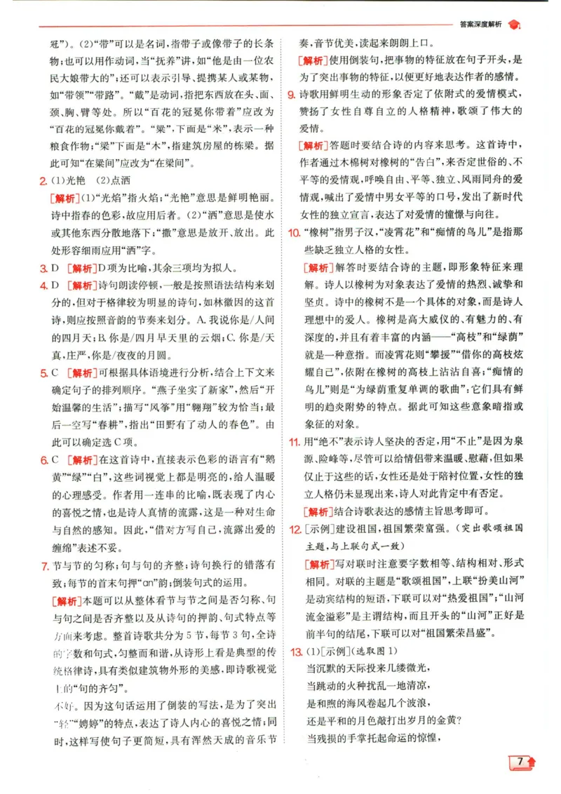 实验班提优训练九年级上册语文人教版答案_1、初中学习资料_24秋试卷_《实验班提优训练》_九年级