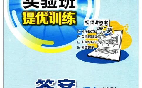 实验班提优训练九年级上册语文人教版答案_1、初中学习资料_24秋试卷_《实验班提优训练》_九年级